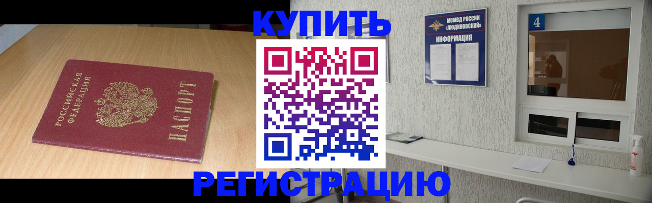 прописка ребенка в Сатке