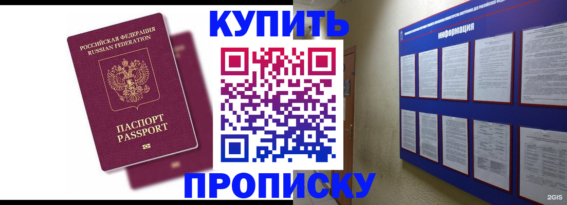 купить прописку в Сатке