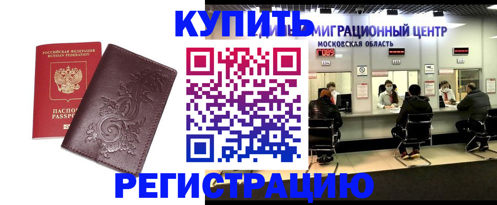 временная регистрация надежно в Сатке